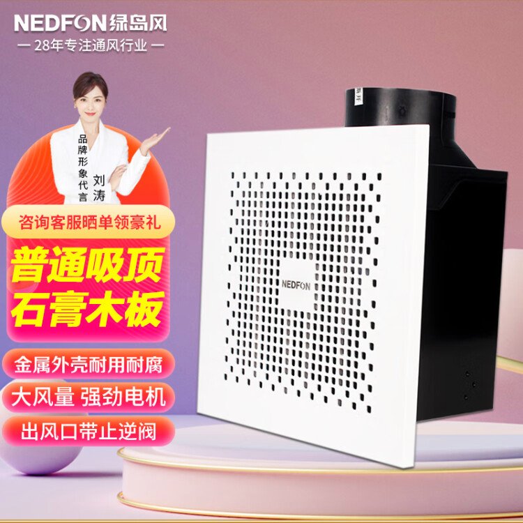 绿岛风（Nedfon）BPT15-44H80排气扇普通吊顶换