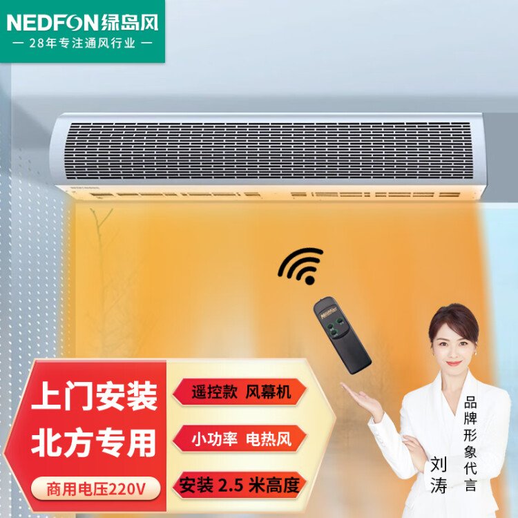 绿岛风(Nedfon)1.2米电热风幕机商用北方超市门风帘机
