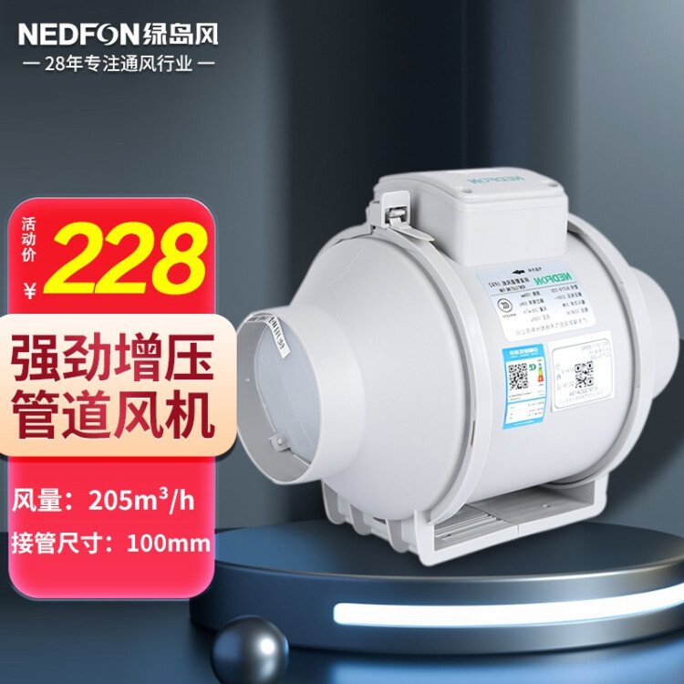绿岛风（Nedfon）DJT10-23S斜流管道风机4寸强力