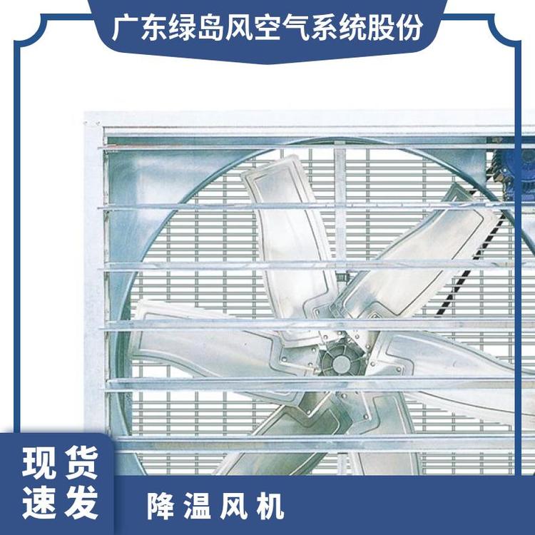 绿岛风负压风机 养殖用降温 纺织厂除尘换气扇
