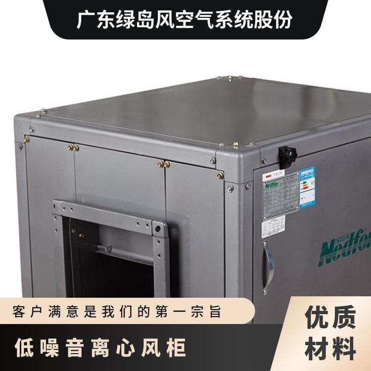 绿岛风消防排烟风机 大风量离心风柜 低噪声耐锈蚀运行稳定