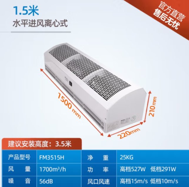 绿岛风静音离心风幕机 自然风门帘仓库车间门顶机 (1.5米)FM3515H