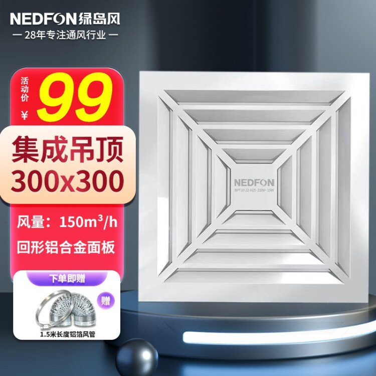 绿岛风 BPT10-22-H25铝扣吊顶换气扇 轻音运转 耐高温