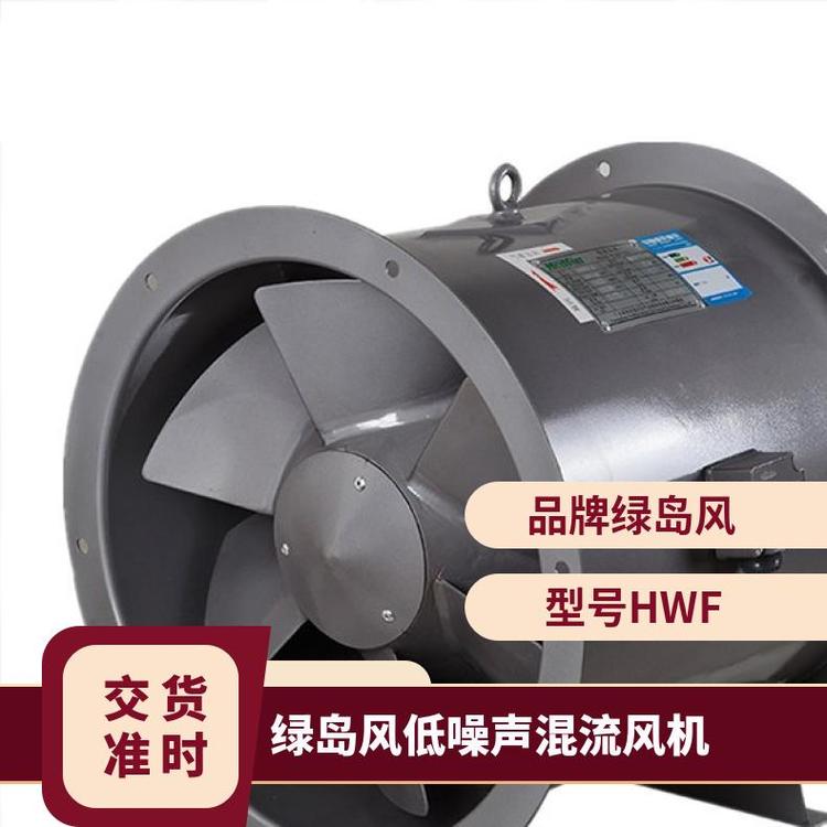 绿岛低噪声混流机 HWF 斜流 铝合金 排风送风 250W 70dB~90dB