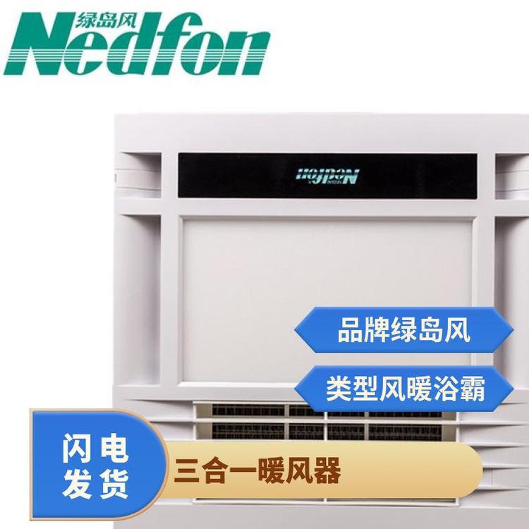 绿岛风普通吊顶 集成风暖浴霸 照明取暖换气三合一暖风器 BQT10-