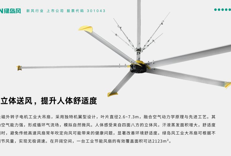 工业风扇 厂房车间大吊扇 超大风力 降温快 噪音小 绿岛风