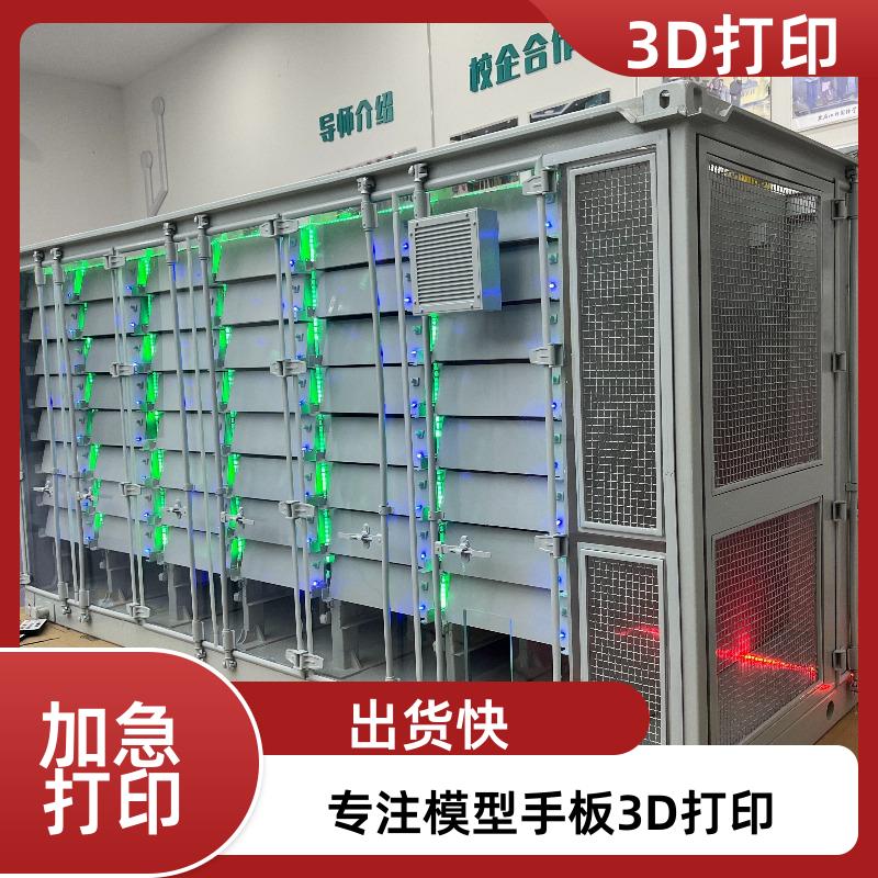 南京3D打印小批量定制手板1件起快速原型样件简易模具