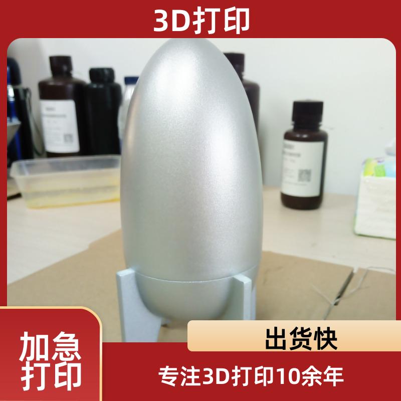 南京工业级3D打印4小时交货立刻制造自助询价手板订制