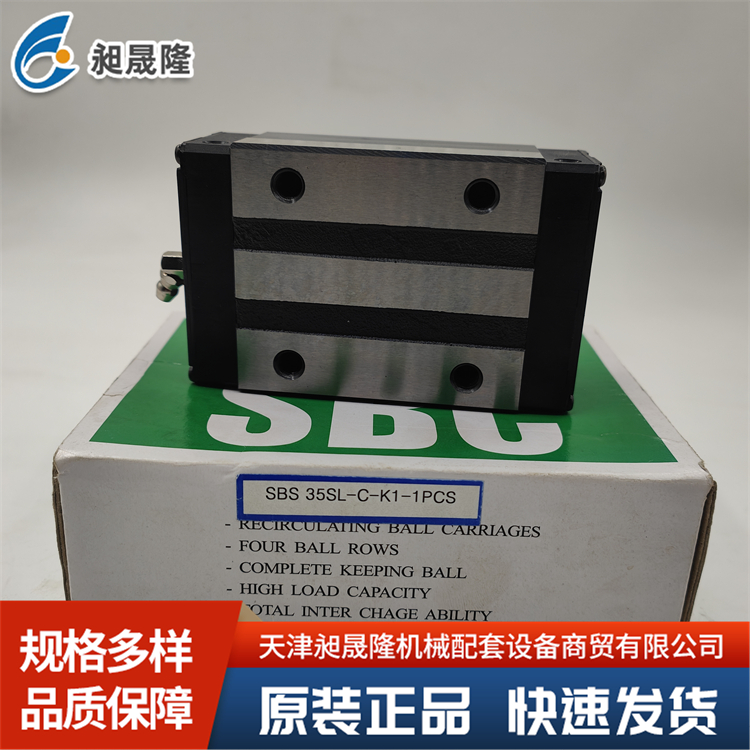 SBC SBS35SL 直线导轨滑块 高精度定位 低摩擦设计 耐磨耐腐蚀