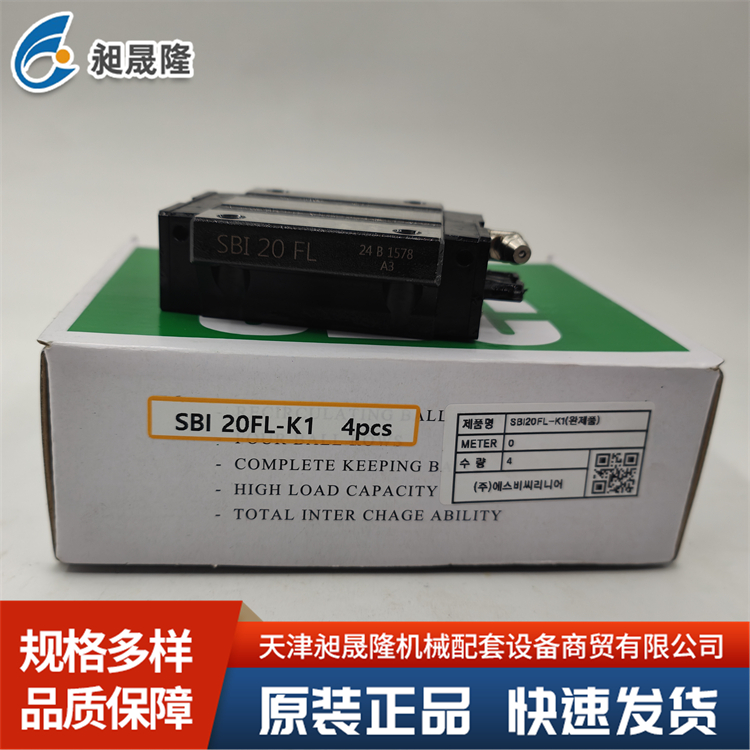 韩国SBC SBI20FL 机床滑轨 直线精密滑块 原装进口