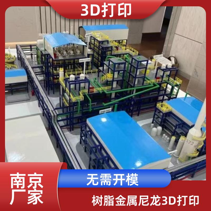 南京3D打印定制工业模型快速成型支持树脂尼龙金属等多材质