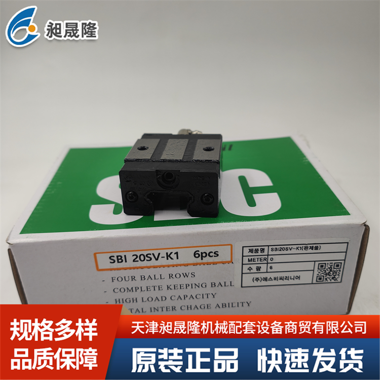 韩国SBC SBI20SV 机床滑轨 直线精密滑块 原装进口