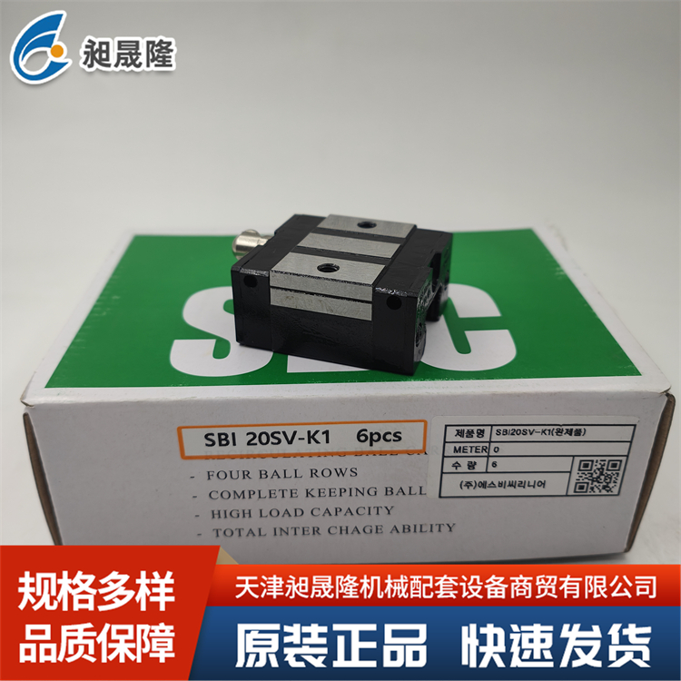 SBI20SV SBC直线导轨滑块 机械设备滑轨 高精度