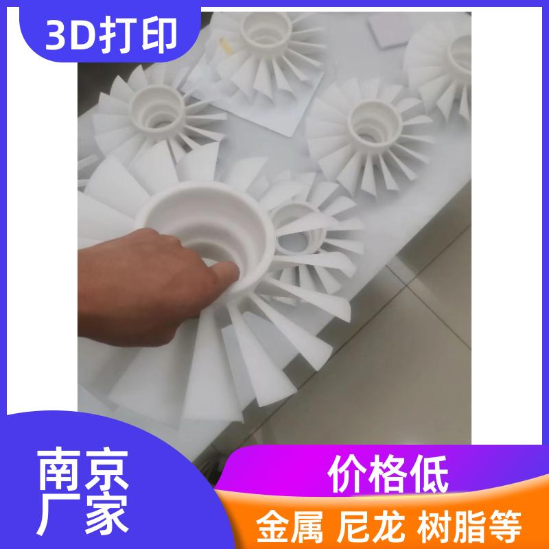 南京麦客工业级3D打印服务快速迭代适用快速原型验证