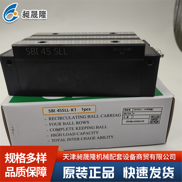 SBC SBI45SLL 高性能直线导轨 低摩擦系数 减少磨损 延长使用寿命