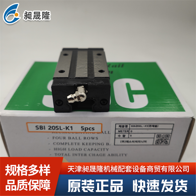 韩国SBC SBI20SL 直线导轨滑块 数控机床精密导轨 运行稳定