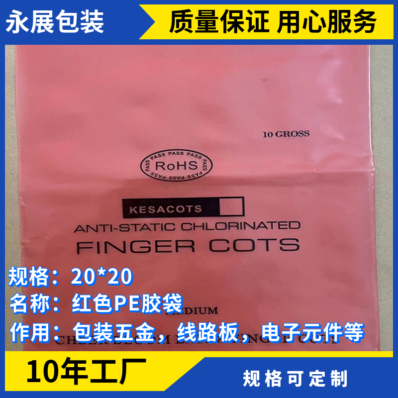 高压胶袋 低压袋 自粘包装袋 防静电周转包装膜