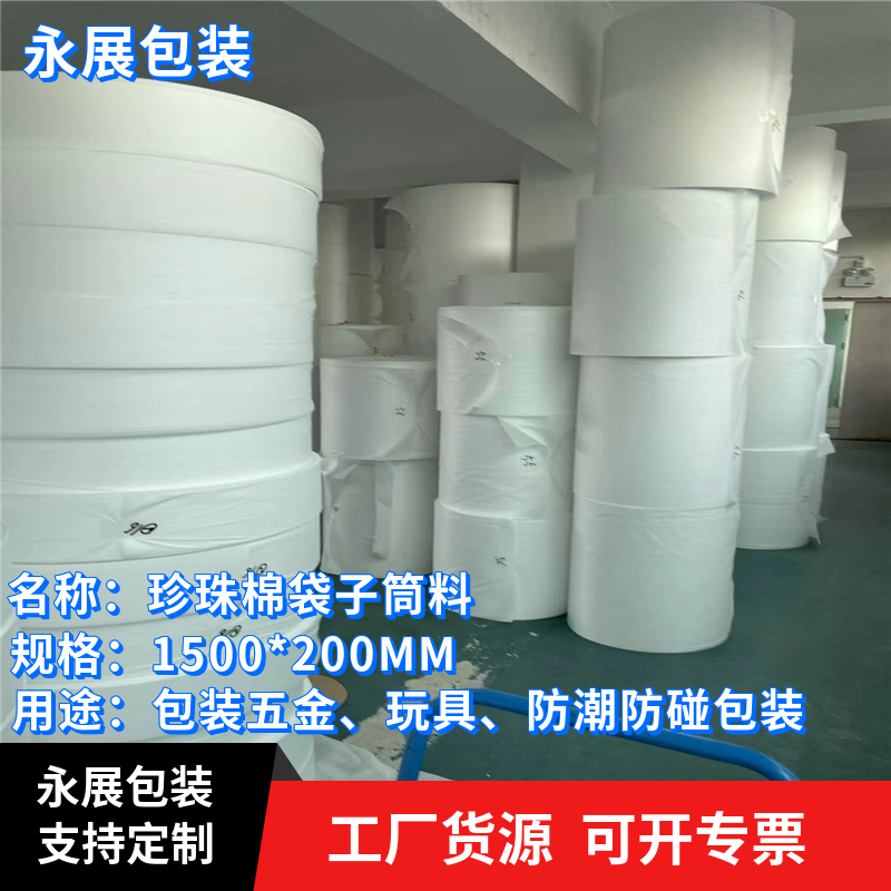 覆膜珍珠棉袋 白色泡棉腹PE膜 无脂EPE印刷袋 脱脂腹膜印刷棉
