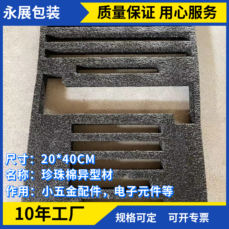 黑色珍珠棉成型 防静电泡棉 电子托盘 五金包装盒