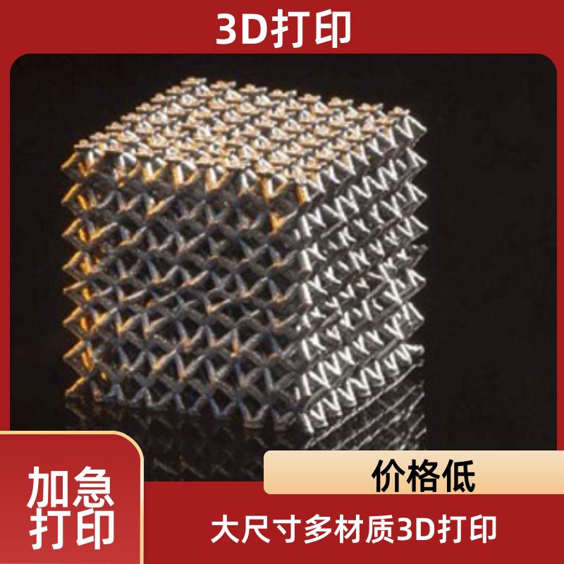 南京工业级3D打印树脂尼龙金属塑料多材质打印三维建模本地工厂