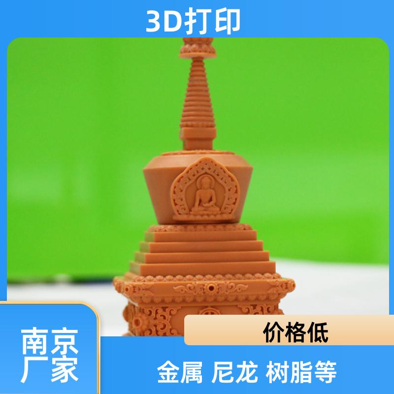 南京3D打印工业打印 零部件机加工 光固化 按需定制