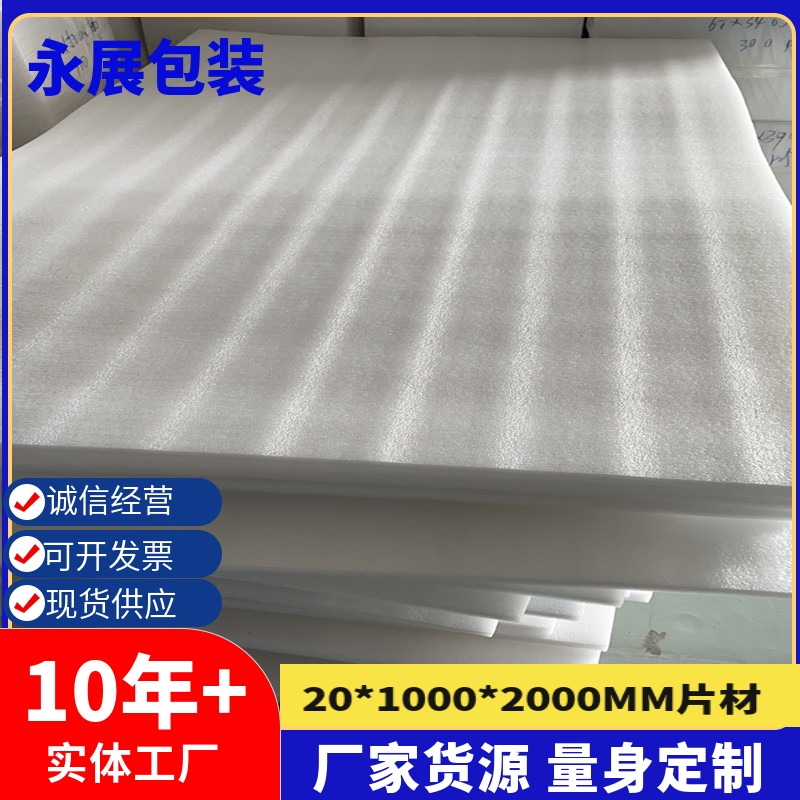 珍珠棉型材 泡棉成型定制 EPE板材 白色棉垫 保温板