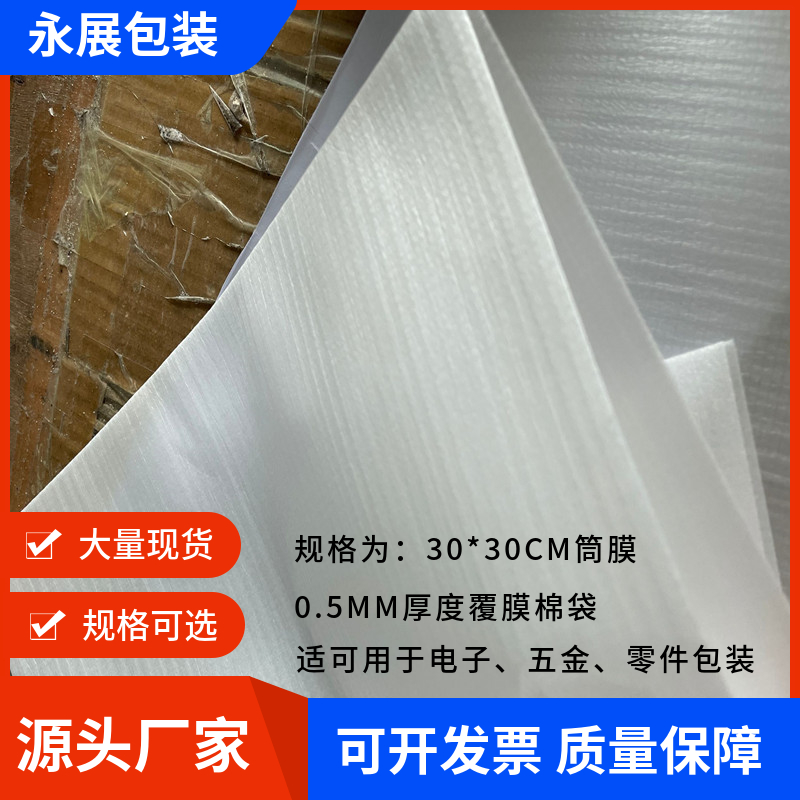 脱脂珍珠棉 无油无蜡泡棉 高光镜片包装 无印棉袋