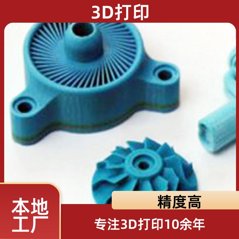 南京光固化3D打印树脂尼龙金属塑料多材质打印逆向工程本地工厂