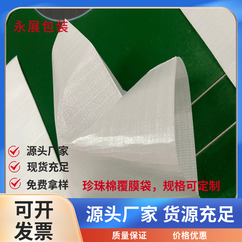 白色珍珠棉覆膜袋 液晶屏幕包装袋 LED灯条包装 快递打包