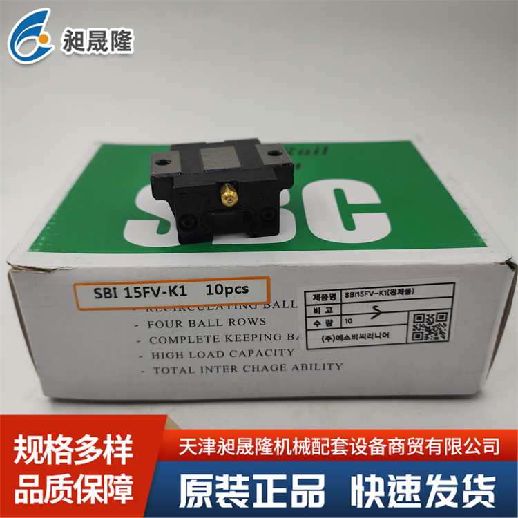 韩国SBC SBI15FV 直线导轨滑块 原装进口导轨 机床轴承
