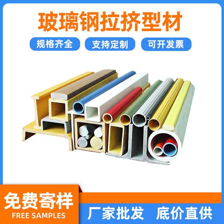 玻璃钢方管 圆管 拉挤复合材料型材 玻纤角钢 槽钢