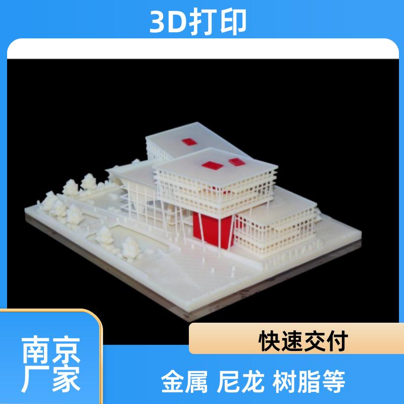 南京麦客工业级3D打印零部件强度高适用个性化定制