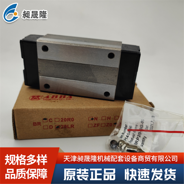 ABBA-BRC20LR 直线导轨 材质优良设计紧凑 确保产品寿命长