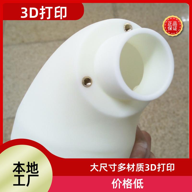杭州工业级3D打印 大尺寸一体成型 扫描逆向 小批量生产