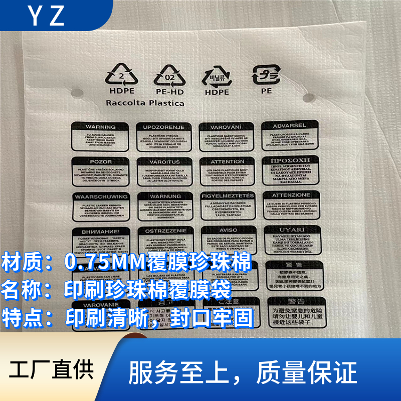 白色珍珠棉覆膜袋 手机屏幕包装 灯饰保护 五金防刮花
