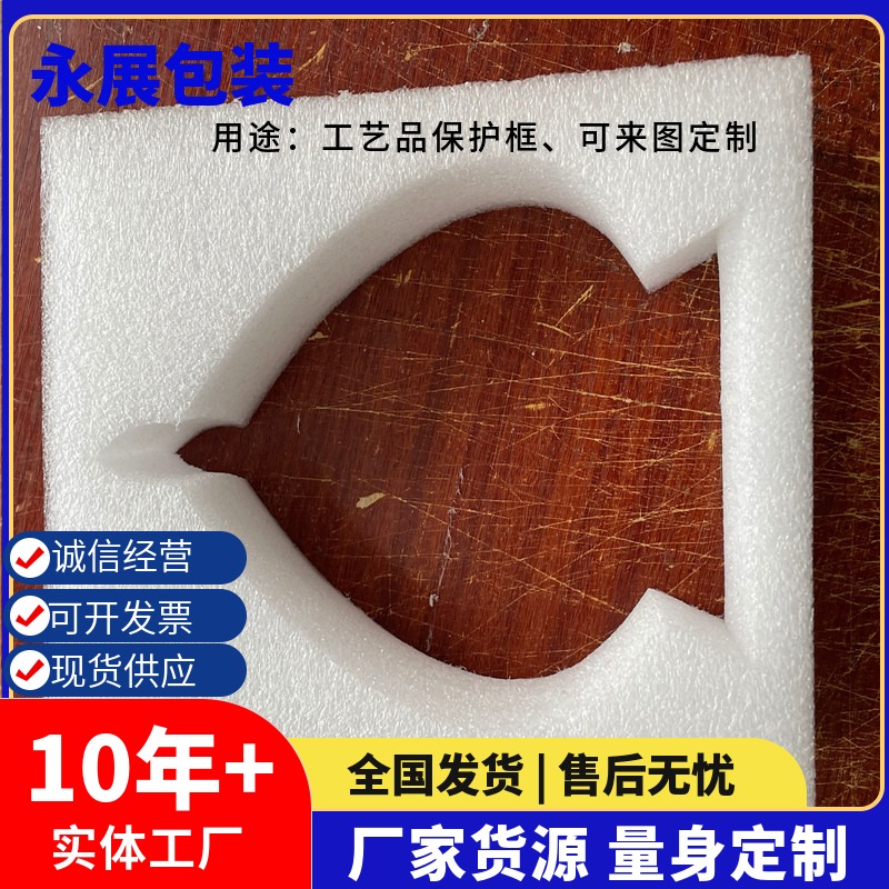 EPE珍珠棉异型材定制 电子元件托盘 五金包装泡棉