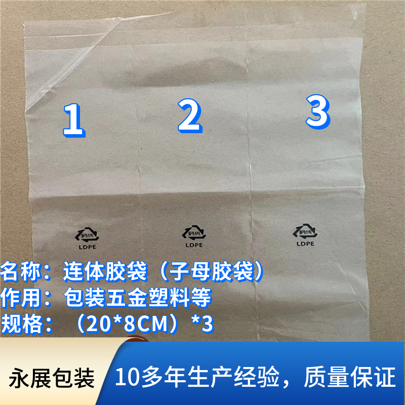 防水防尘包装袋 五金电子打包专用 塑料包装胶袋 PE透明印刷定制袋
