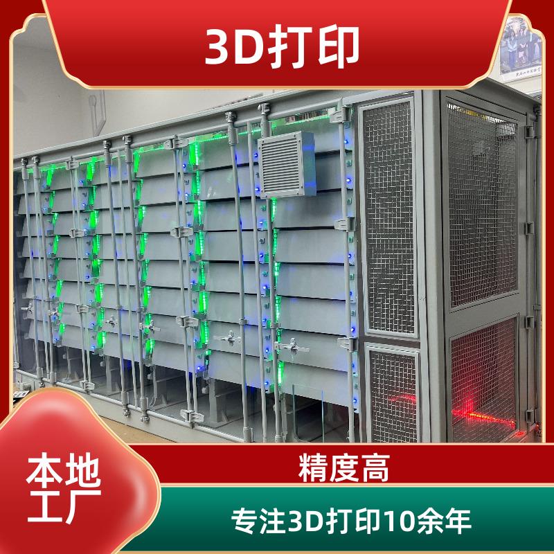 杭州3D打印定制 工业产品零配件金属树脂尼龙 三维检测 本地工厂