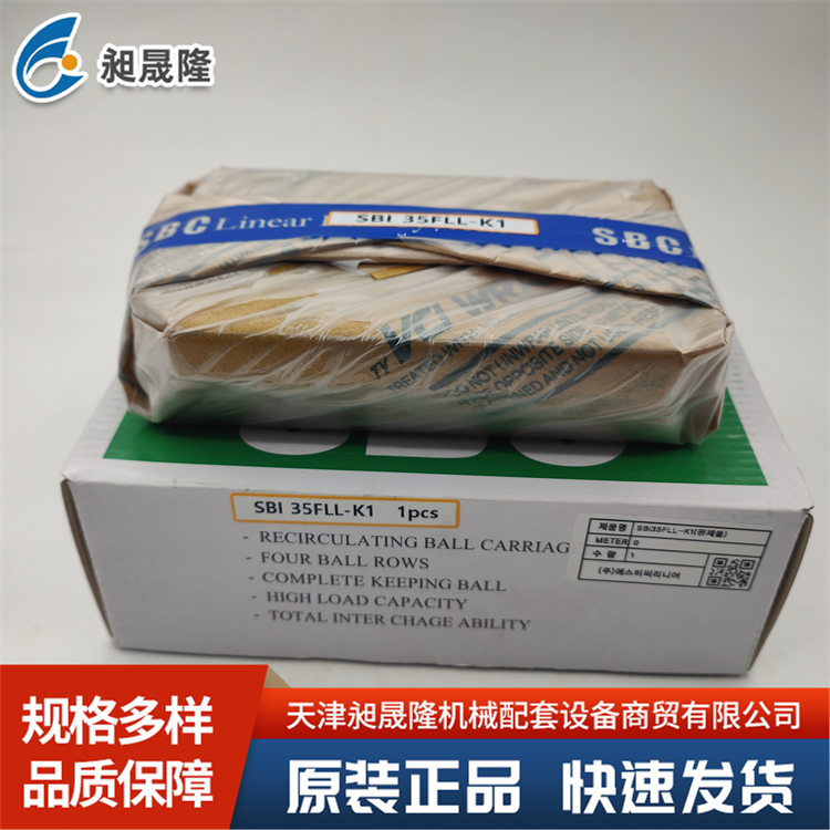 SBC SBI35FLL 直线导轨 具有可互换性 便于维修和更换
