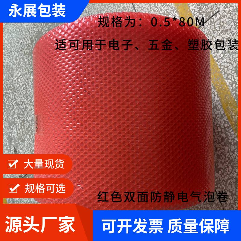 气泡袋 红色防静电膜 泡泡袋定制 白色气泡卷 快递包装袋