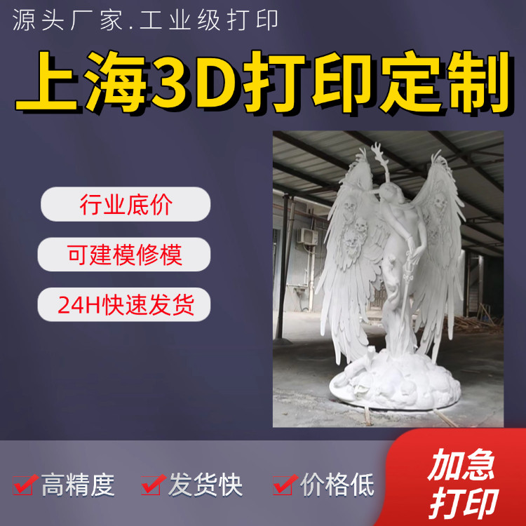 上海高精度3D打印服务厂家 可打印金属树脂尼龙塑料等多材质 发货快