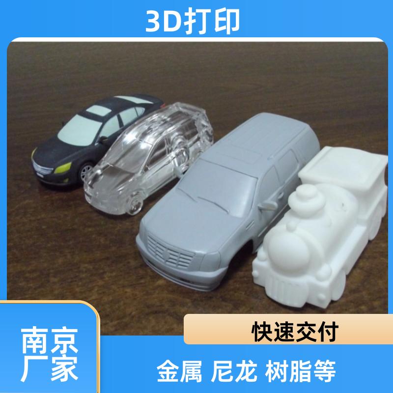 南京麦客工业级3D打印微缩模型快速成型适用轻量化需求