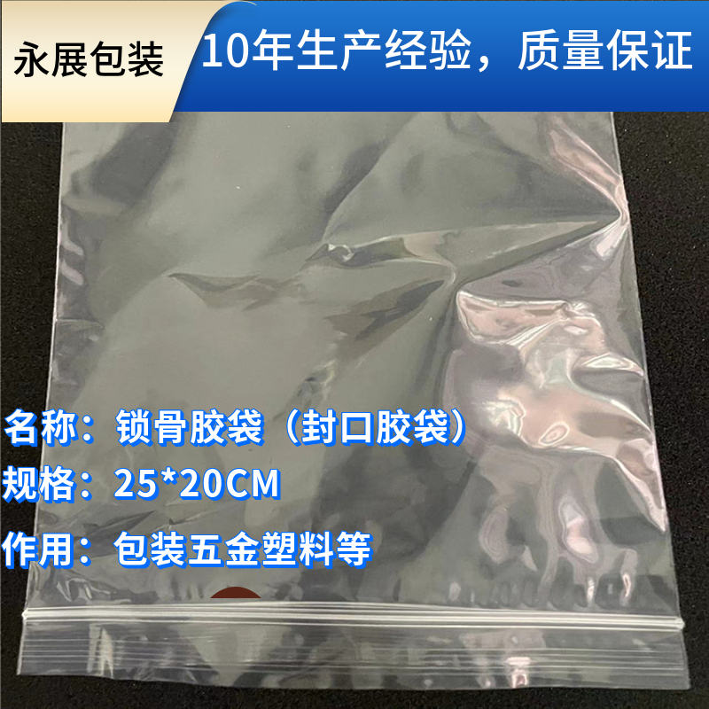 PE锁骨袋 印刷自封口胶袋 密封包装 可书写样品周转袋