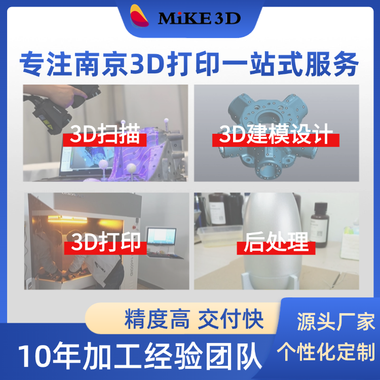南京3D打印加工服务 3D建模设计 三维扫描抄数 逆向工程 本地厂家