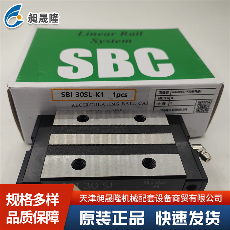 韩国SBC SBI30SL 直线导轨滑块 数控机床精密导轨 运行稳定