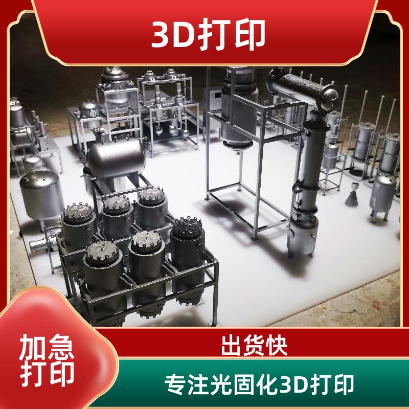 苏州光固化3D打印 树脂尼龙金属塑料多材质打印 行业低价 按需生产