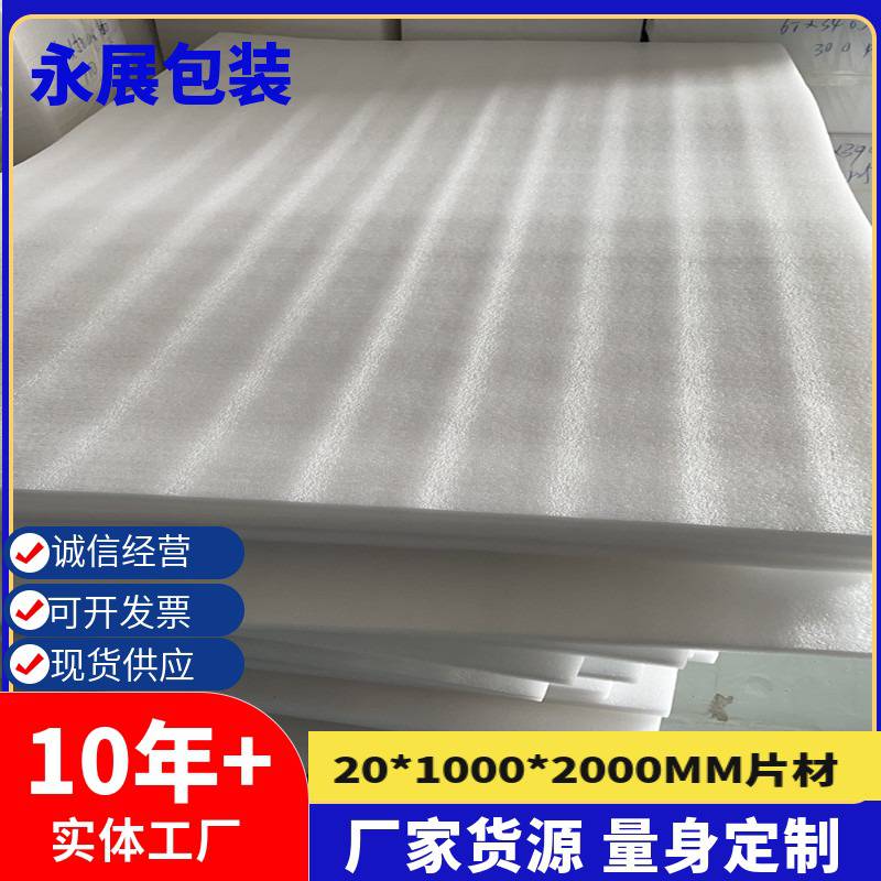 EPE珍珠棉成型加工 泡棉片材 五金垫片 电子包装缓冲垫