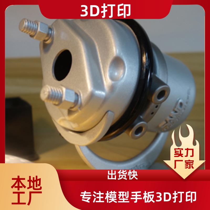 苏州光固化3D打印 手板模型模具工业零件 三维检测 小批量生产
