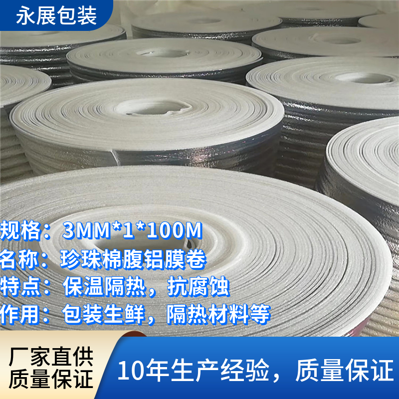 泡棉腹铝膜材料 隔热防潮保温棉 银色珍珠棉片