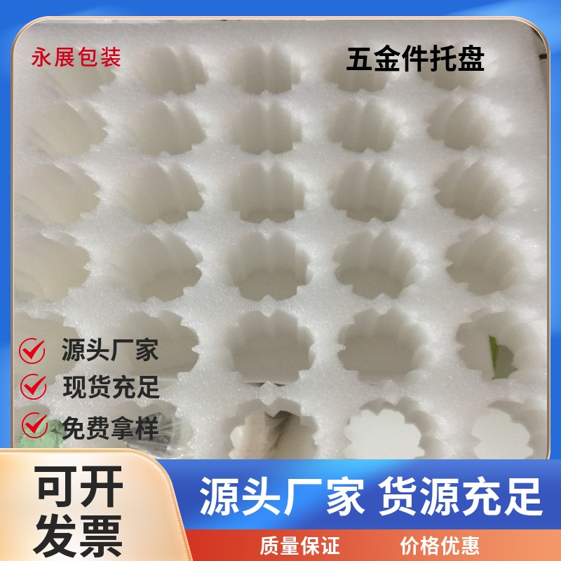 白色EPE珍珠棉成型定制 五金托盘 电子元件泡棉盒